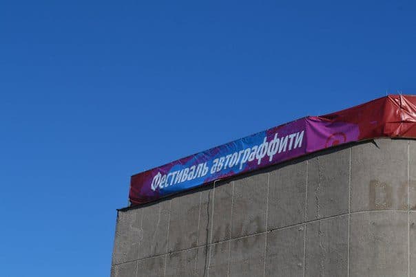 Автошкола «Вираж» на фестивале «Автограффити»